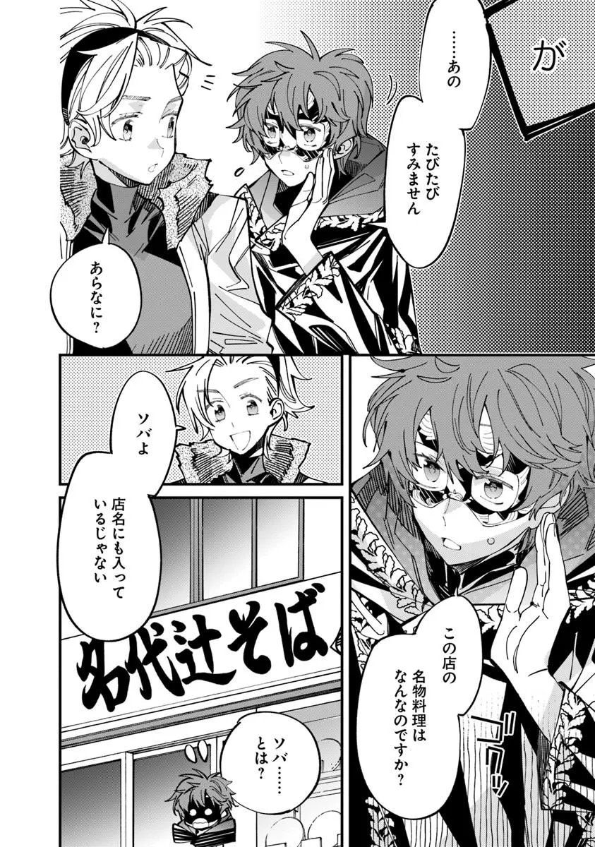 Nadai Tsuji Soba Isekaiten Chapter 28.1 4ページ