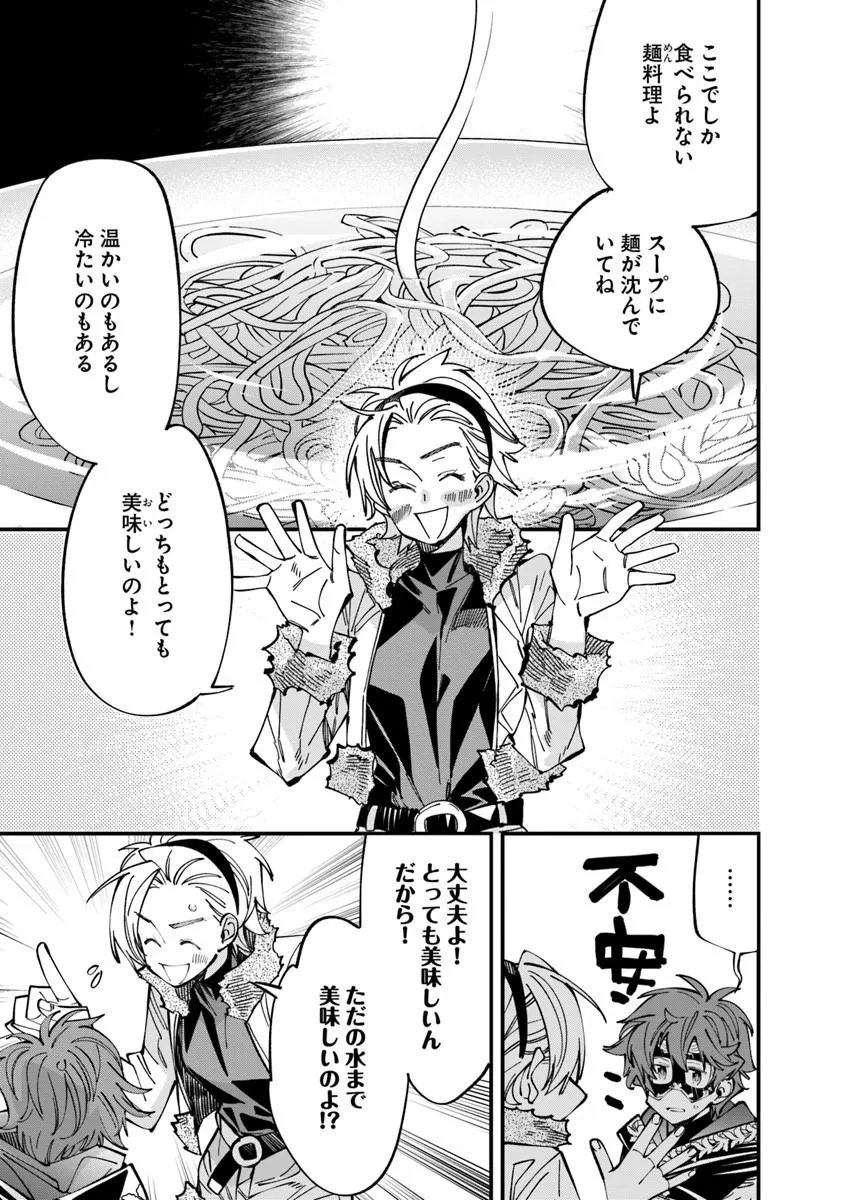 Nadai Tsuji Soba Isekaiten Chapter 28.1 5ページ