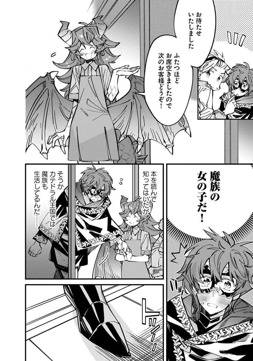 Nadai Tsuji Soba Isekaiten Chapter 28.1 6ページ
