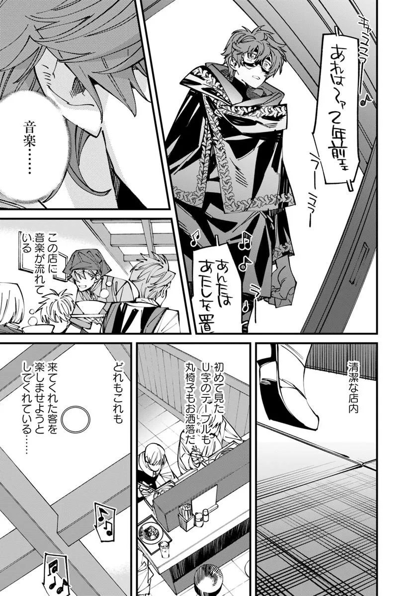 Nadai Tsuji Soba Isekaiten Chapter 28.1 7ページ