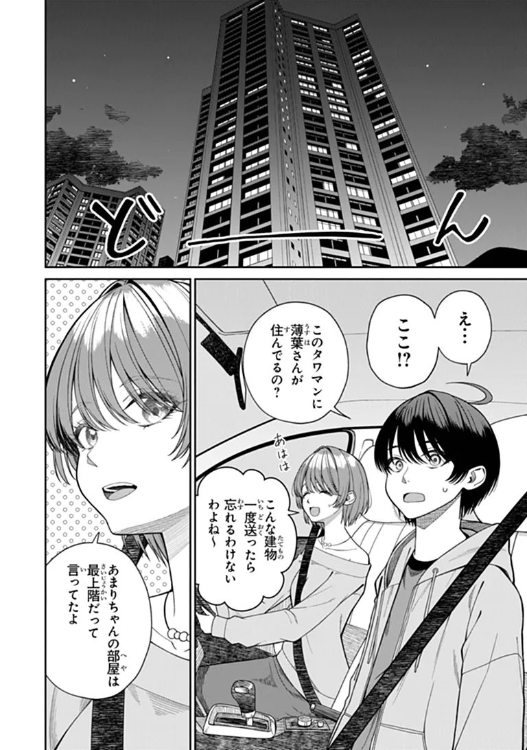 Kanojo ni Shitai Joshi Ichii, no Tonari de Mitsuketa Amari-chan Chapter 10.1 2ページ