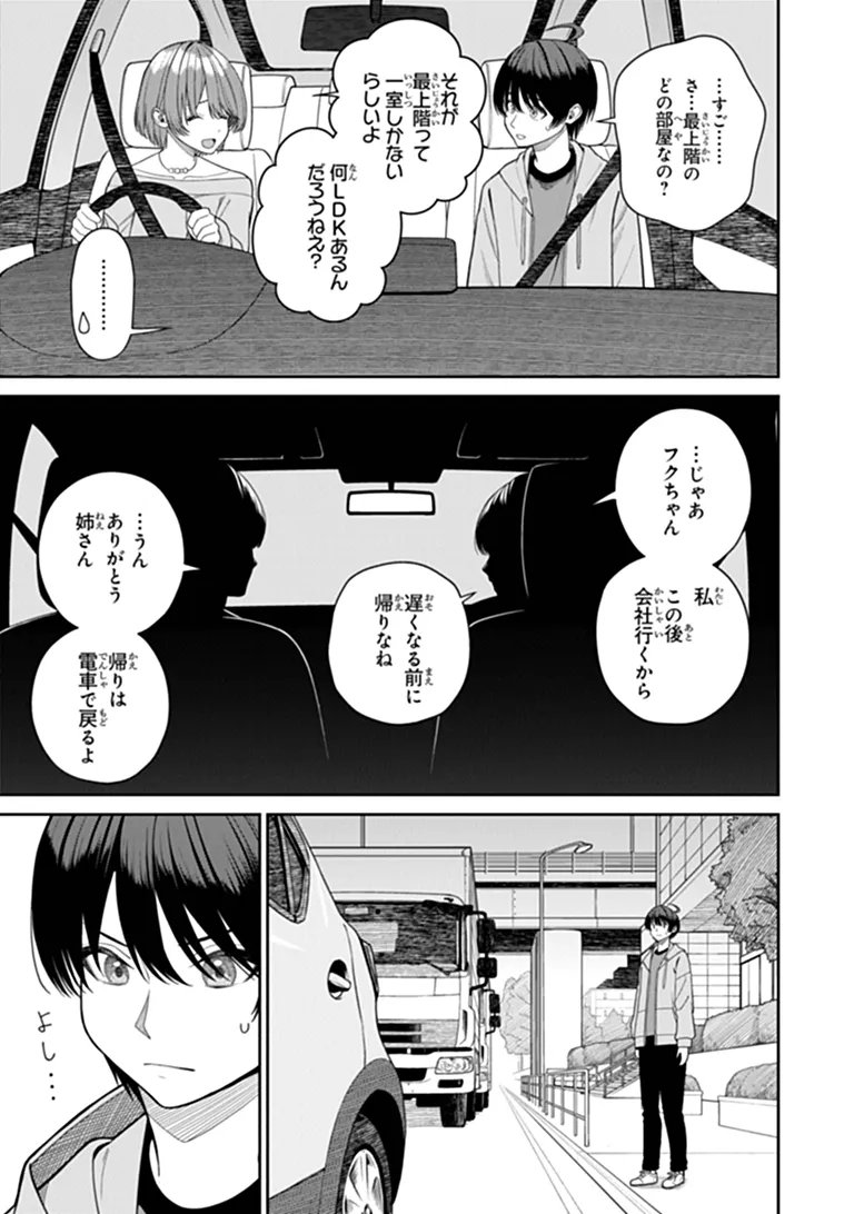 Kanojo ni Shitai Joshi Ichii, no Tonari de Mitsuketa Amari-chan Chapter 10.1 3ページ