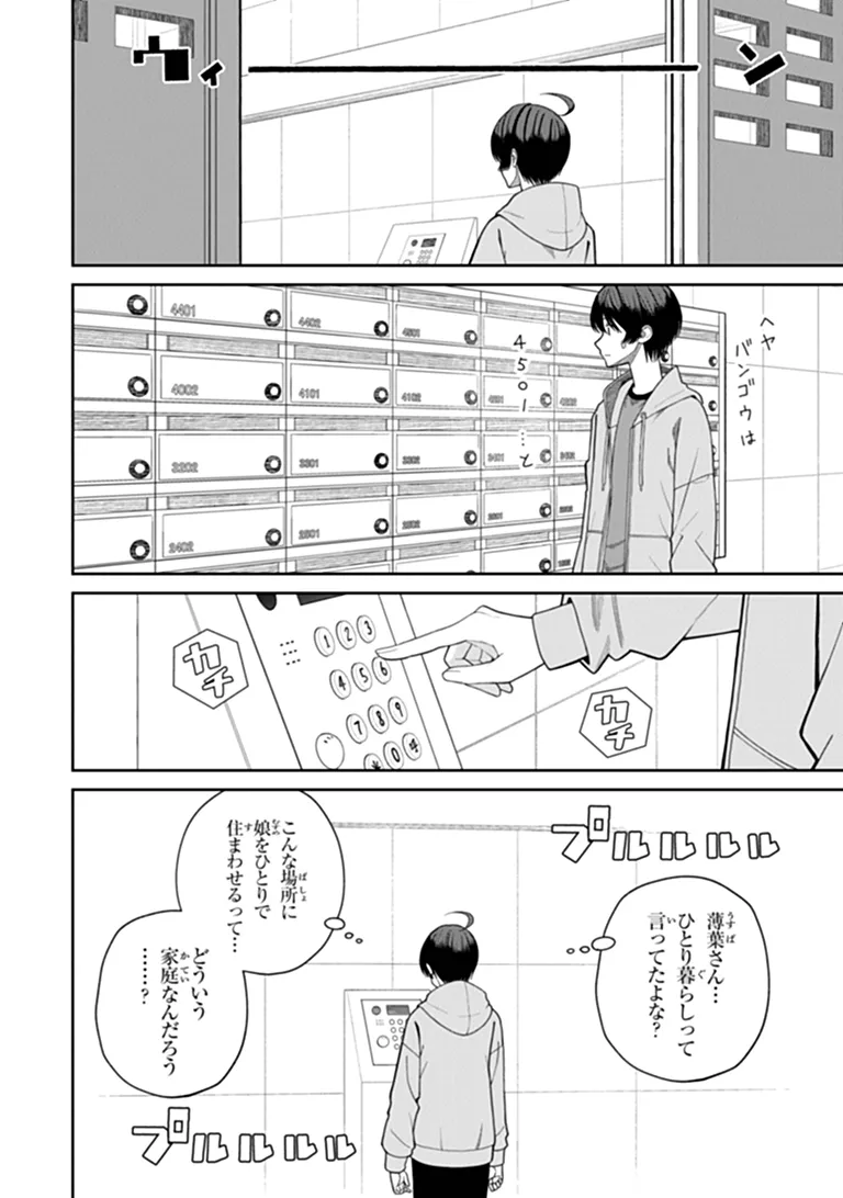 Kanojo ni Shitai Joshi Ichii, no Tonari de Mitsuketa Amari-chan Chapter 10.1 4ページ