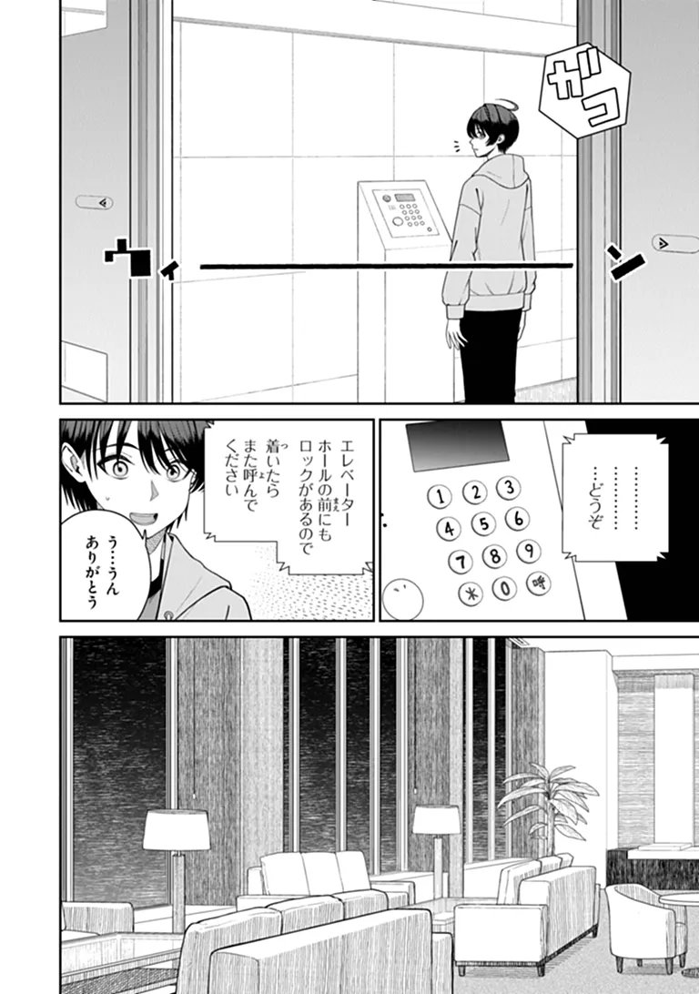 Kanojo ni Shitai Joshi Ichii, no Tonari de Mitsuketa Amari-chan Chapter 10.1 6ページ
