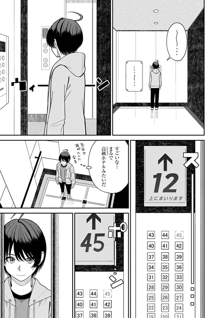 Kanojo ni Shitai Joshi Ichii, no Tonari de Mitsuketa Amari-chan Chapter 10.1 7ページ