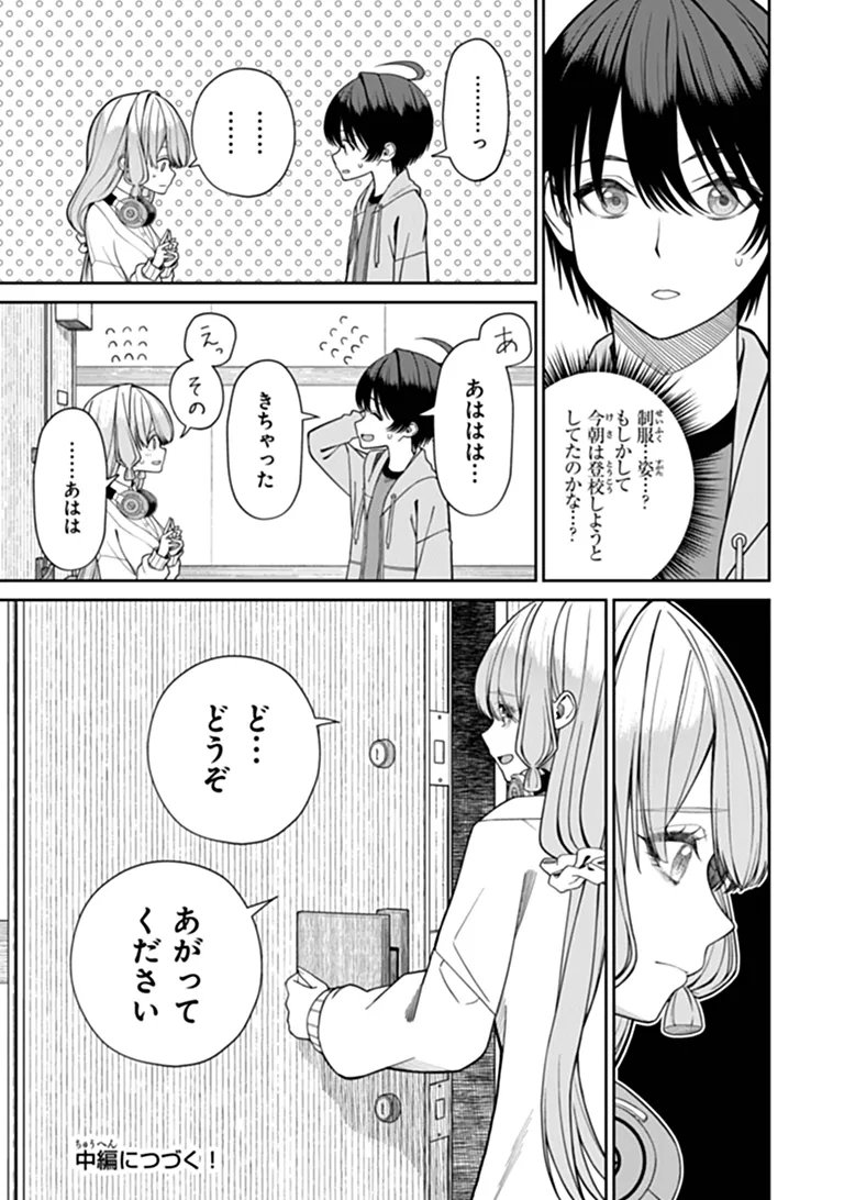 Kanojo ni Shitai Joshi Ichii, no Tonari de Mitsuketa Amari-chan Chapter 10.1 9ページ