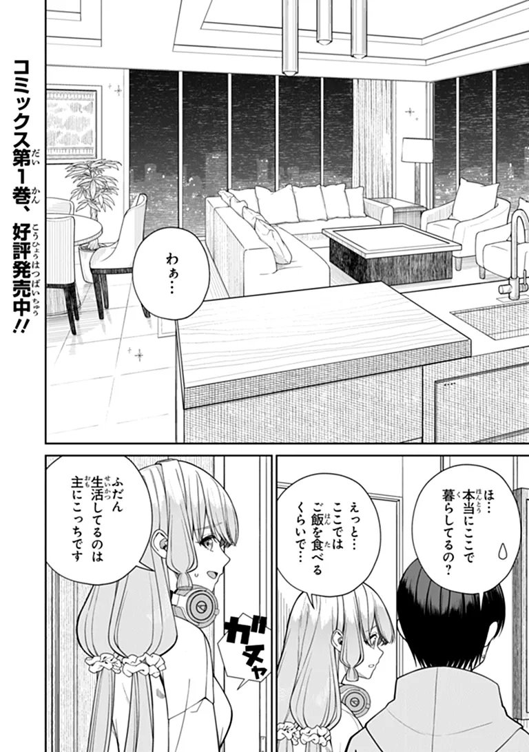 Kanojo ni Shitai Joshi Ichii, no Tonari de Mitsuketa Amari-chan Chapter 10.2 1ページ