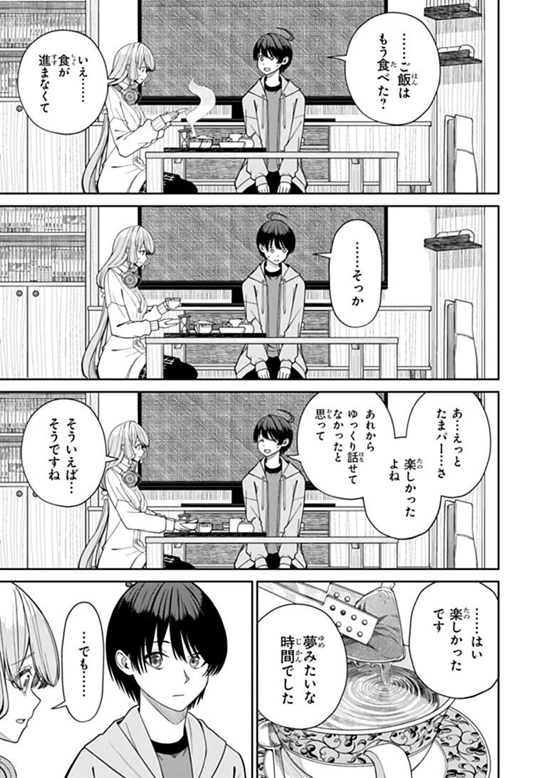 Kanojo ni Shitai Joshi Ichii, no Tonari de Mitsuketa Amari-chan Chapter 10.2 4ページ