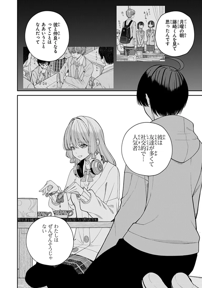 Kanojo ni Shitai Joshi Ichii, no Tonari de Mitsuketa Amari-chan Chapter 10.2 5ページ