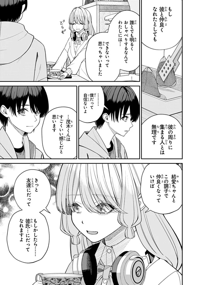 Kanojo ni Shitai Joshi Ichii, no Tonari de Mitsuketa Amari-chan Chapter 10.2 6ページ