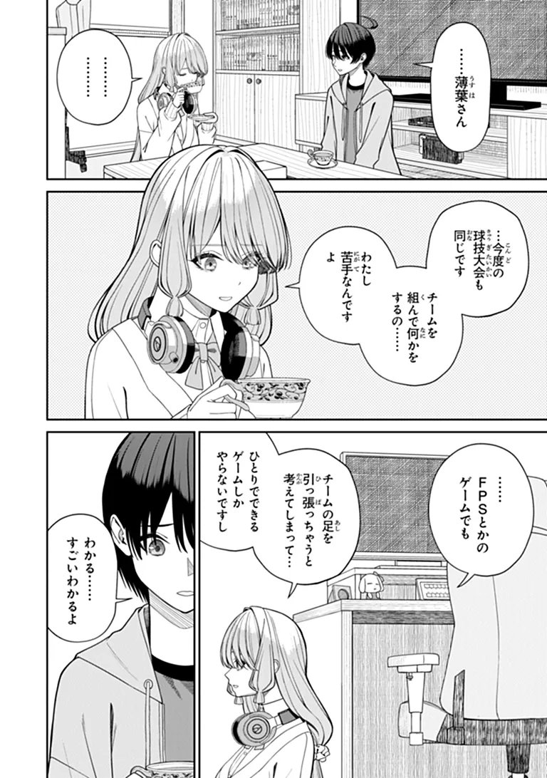 Kanojo ni Shitai Joshi Ichii, no Tonari de Mitsuketa Amari-chan Chapter 10.2 7ページ