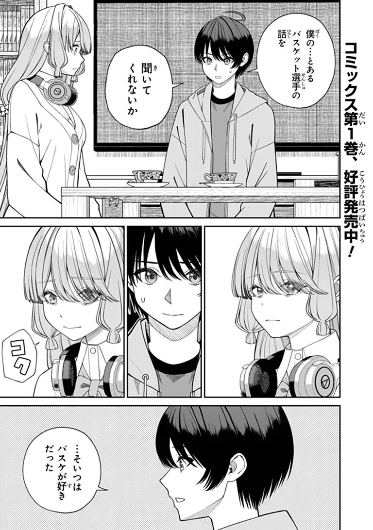 Kanojo ni Shitai Joshi Ichii, no Tonari de Mitsuketa Amari-chan Chapter 10.3 1ページ