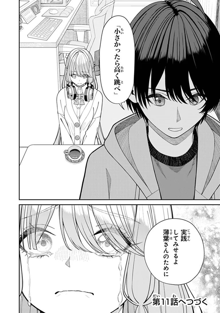Kanojo ni Shitai Joshi Ichii, no Tonari de Mitsuketa Amari-chan Chapter 10.3 14ページ