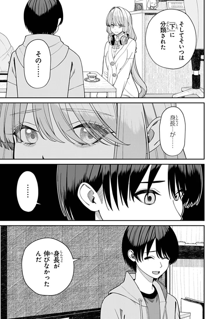 Kanojo ni Shitai Joshi Ichii, no Tonari de Mitsuketa Amari-chan Chapter 10.3 3ページ