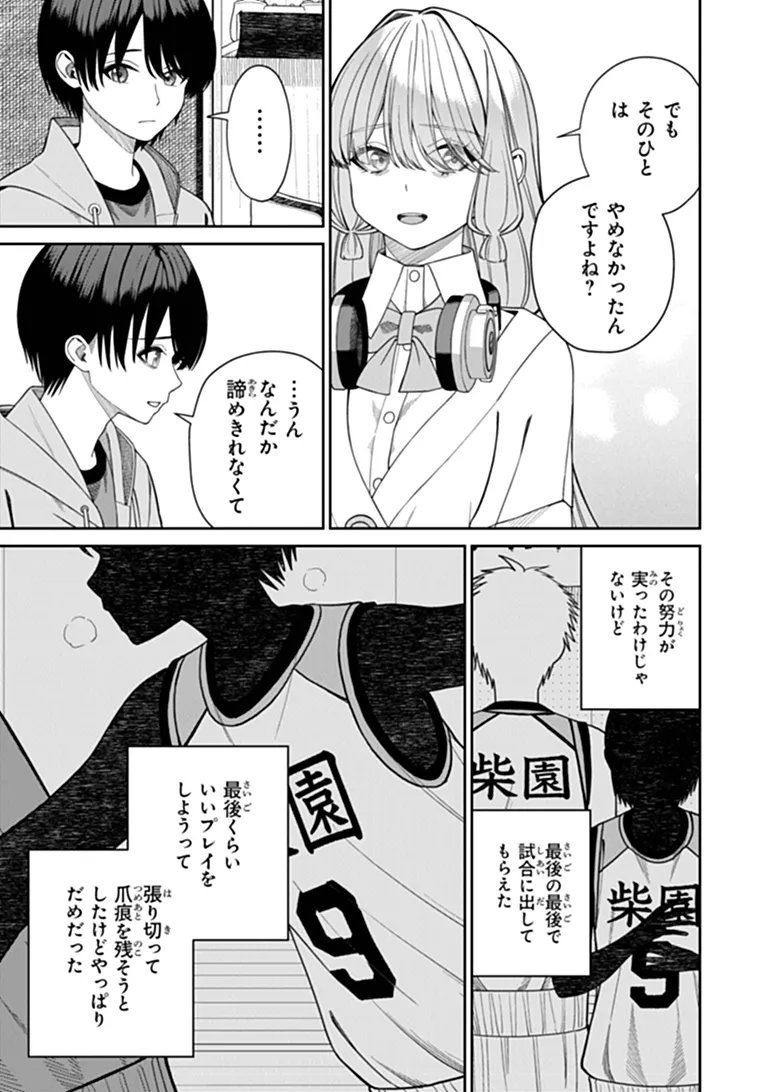 Kanojo ni Shitai Joshi Ichii, no Tonari de Mitsuketa Amari-chan Chapter 10.3 5ページ