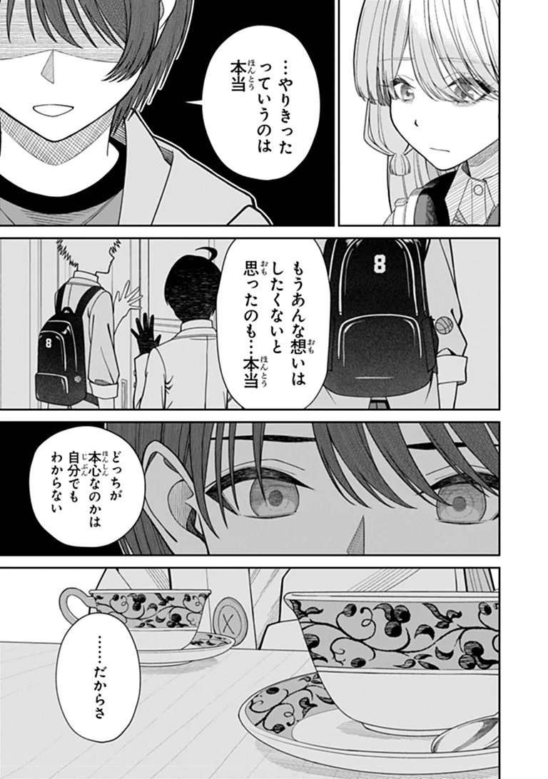 Kanojo ni Shitai Joshi Ichii, no Tonari de Mitsuketa Amari-chan Chapter 10.3 7ページ