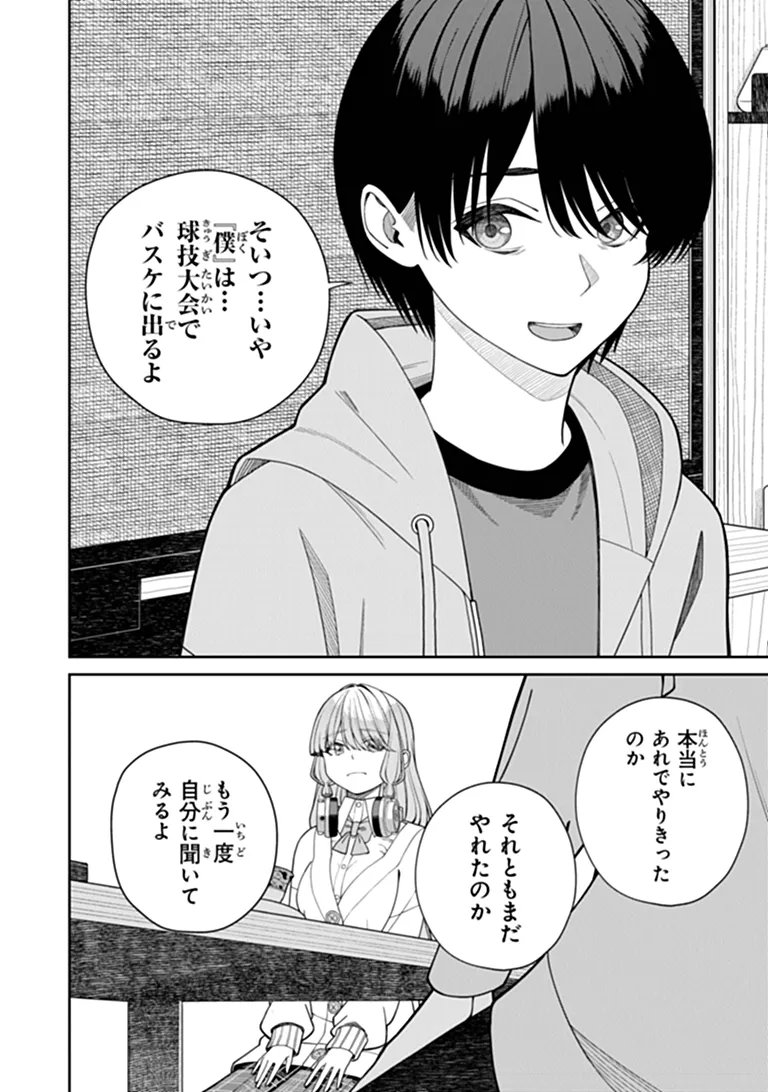 Kanojo ni Shitai Joshi Ichii, no Tonari de Mitsuketa Amari-chan Chapter 10.3 8ページ