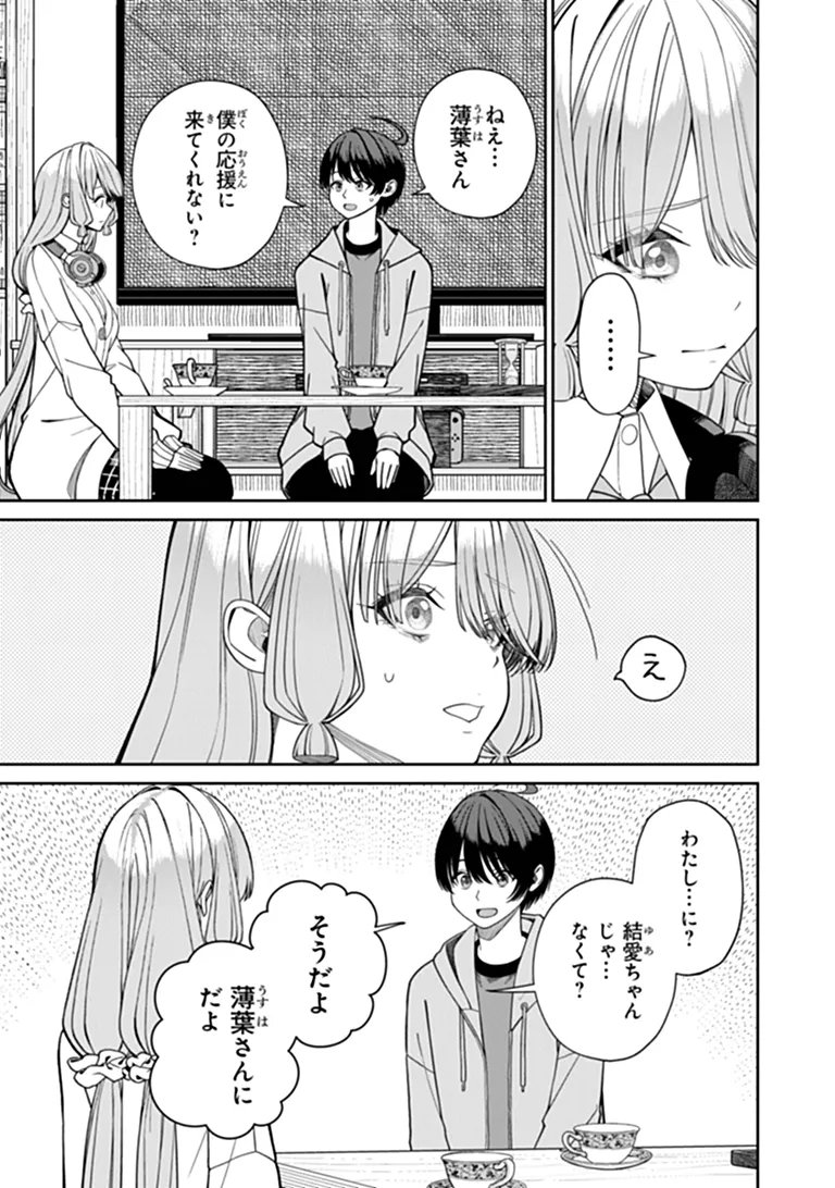 Kanojo ni Shitai Joshi Ichii, no Tonari de Mitsuketa Amari-chan Chapter 10.3 9ページ