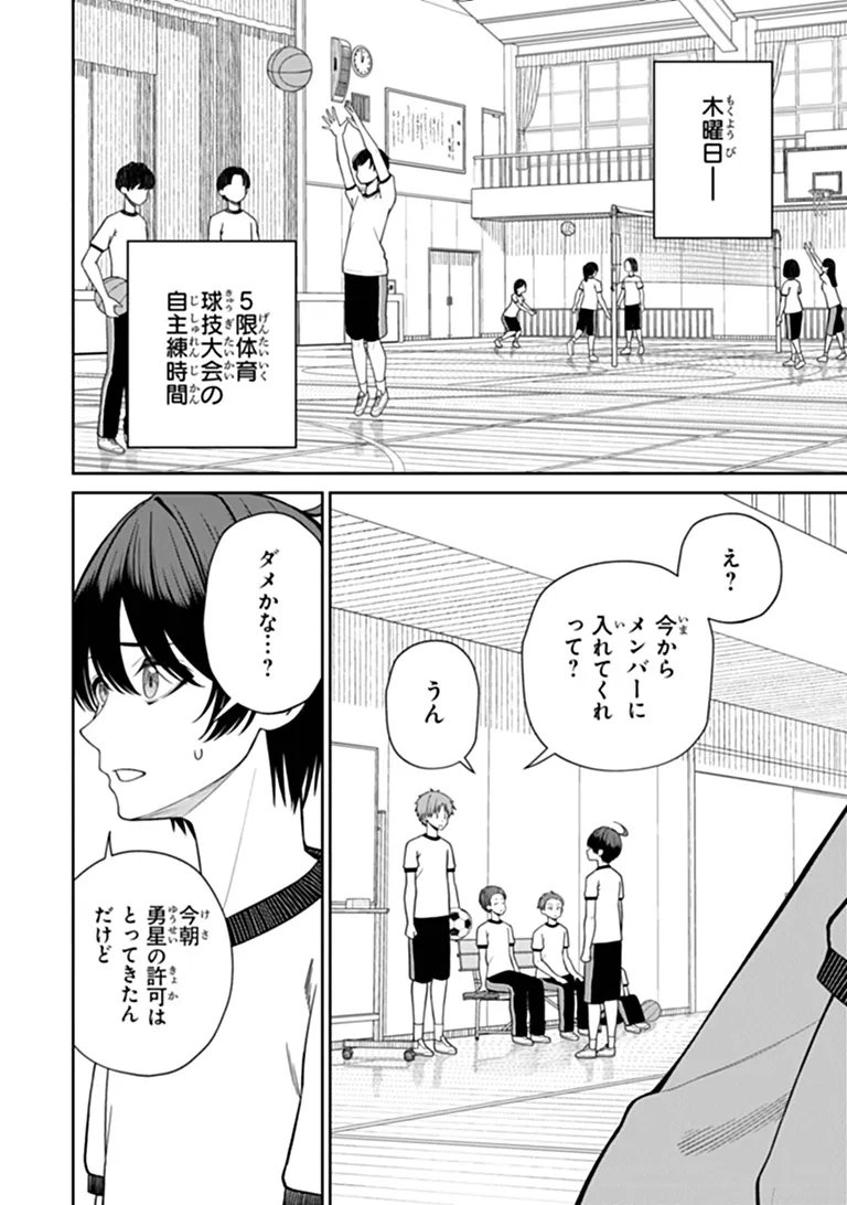 Kanojo ni Shitai Joshi Ichii, no Tonari de Mitsuketa Amari-chan Chapter 11.1 4ページ