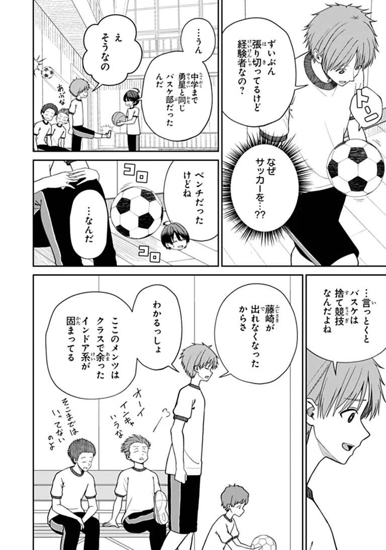 Kanojo ni Shitai Joshi Ichii, no Tonari de Mitsuketa Amari-chan Chapter 11.1 6ページ