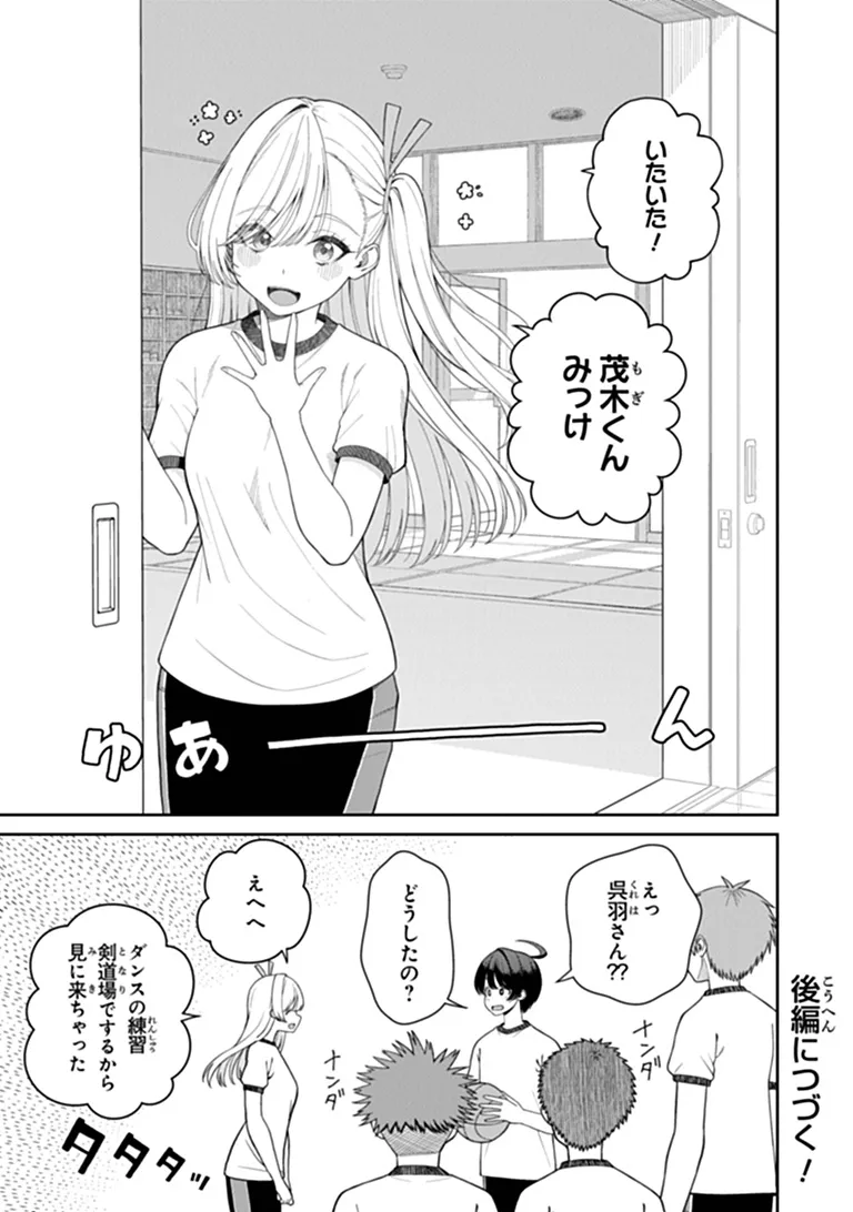 Kanojo ni Shitai Joshi Ichii, no Tonari de Mitsuketa Amari-chan Chapter 11.1 9ページ