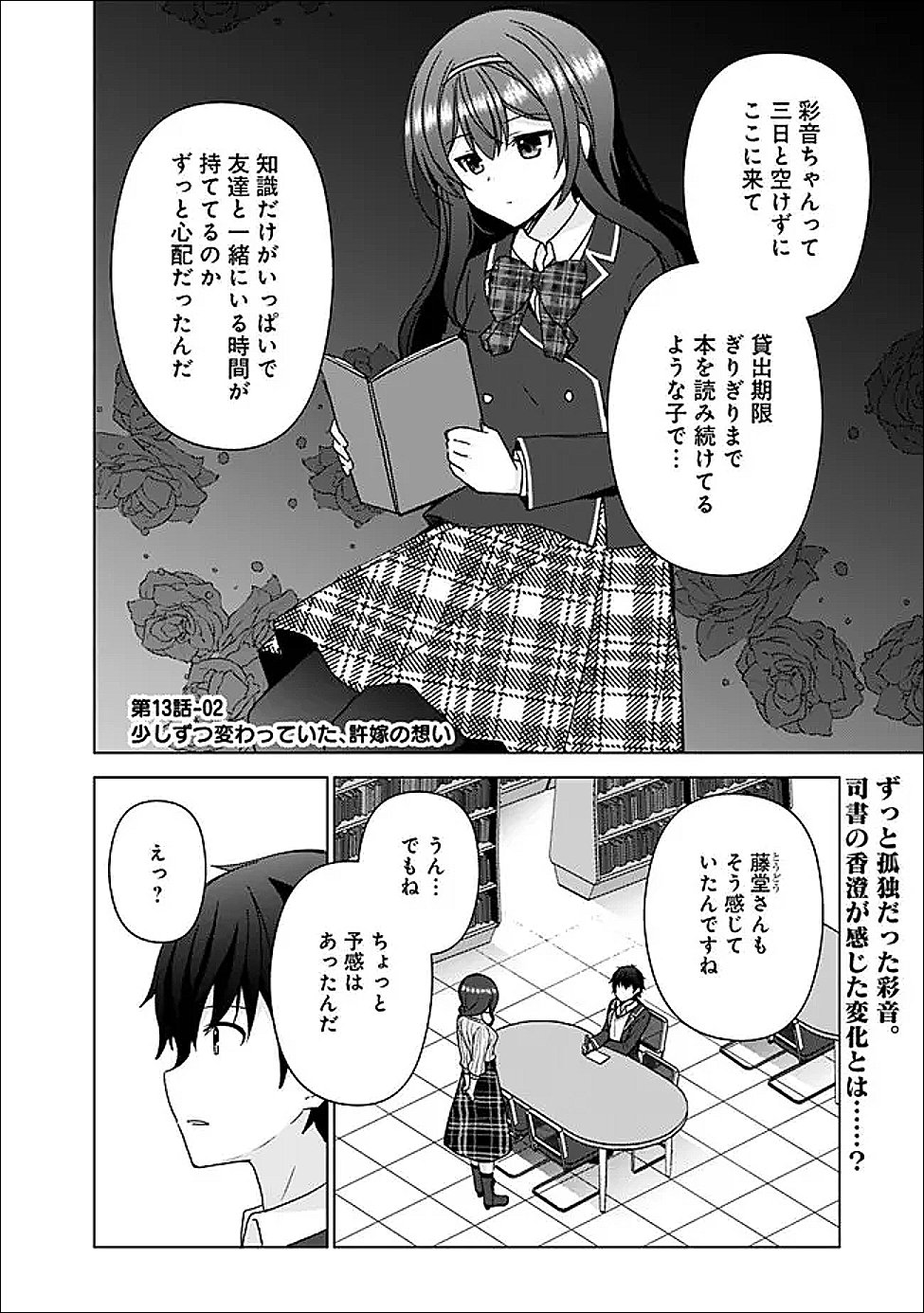 It Turns Out That I Have a Fiancée, but She Is the Famous "Villainess" of the School. What Should I Do? Chapter 13.2 1ページ
