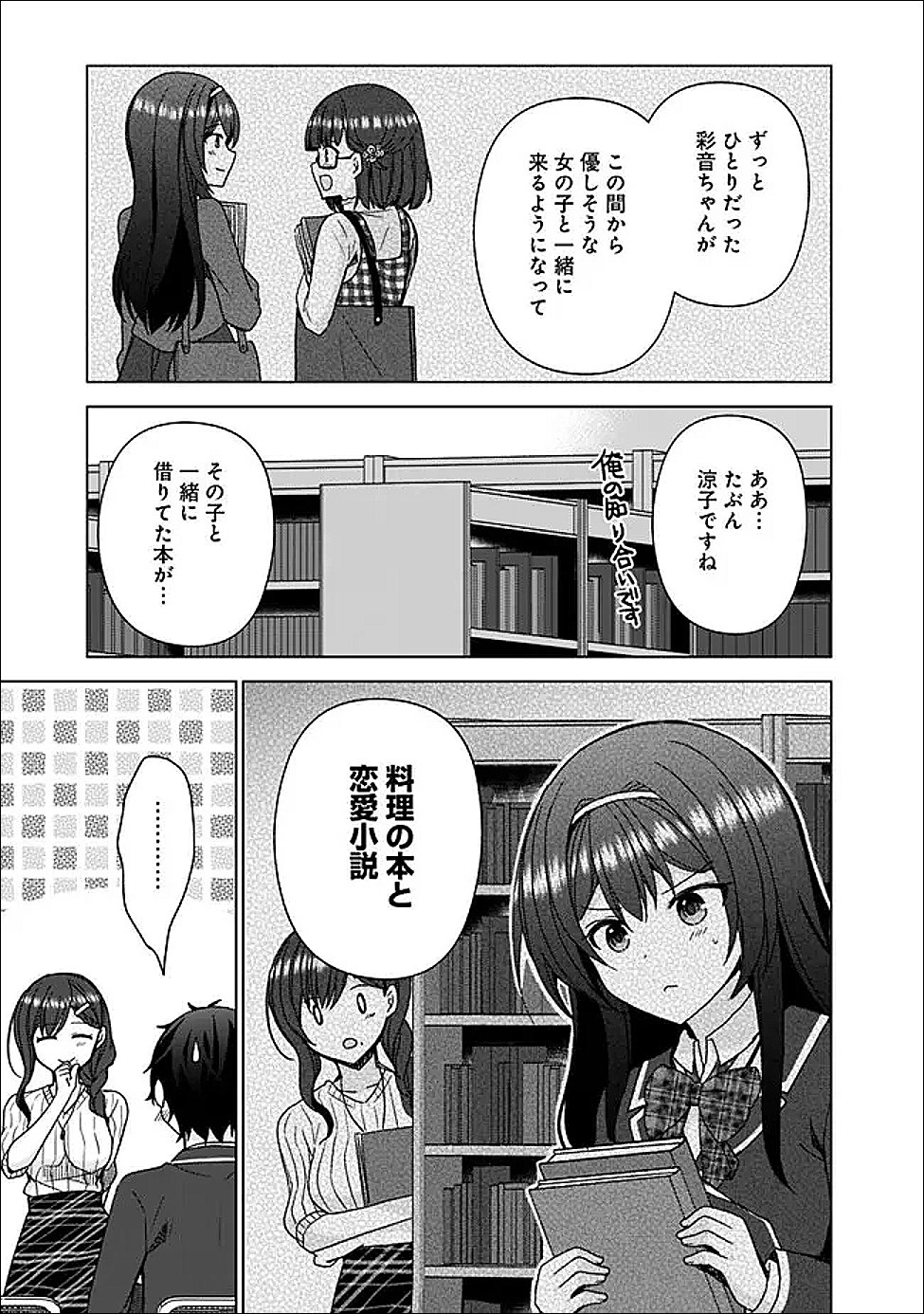 It Turns Out That I Have a Fiancée, but She Is the Famous "Villainess" of the School. What Should I Do? Chapter 13.2 2ページ