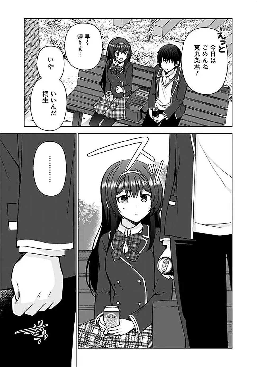It Turns Out That I Have a Fiancée, but She Is the Famous "Villainess" of the School. What Should I Do? Chapter 13.2 12ページ
