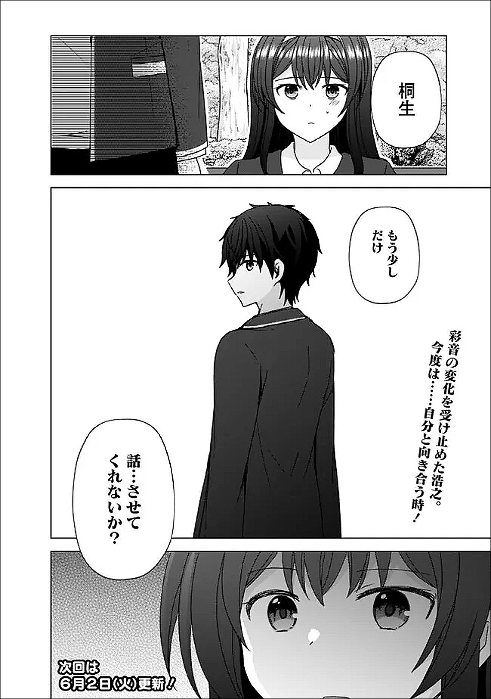 It Turns Out That I Have a Fiancée, but She Is the Famous "Villainess" of the School. What Should I Do? Chapter 13.2 13ページ