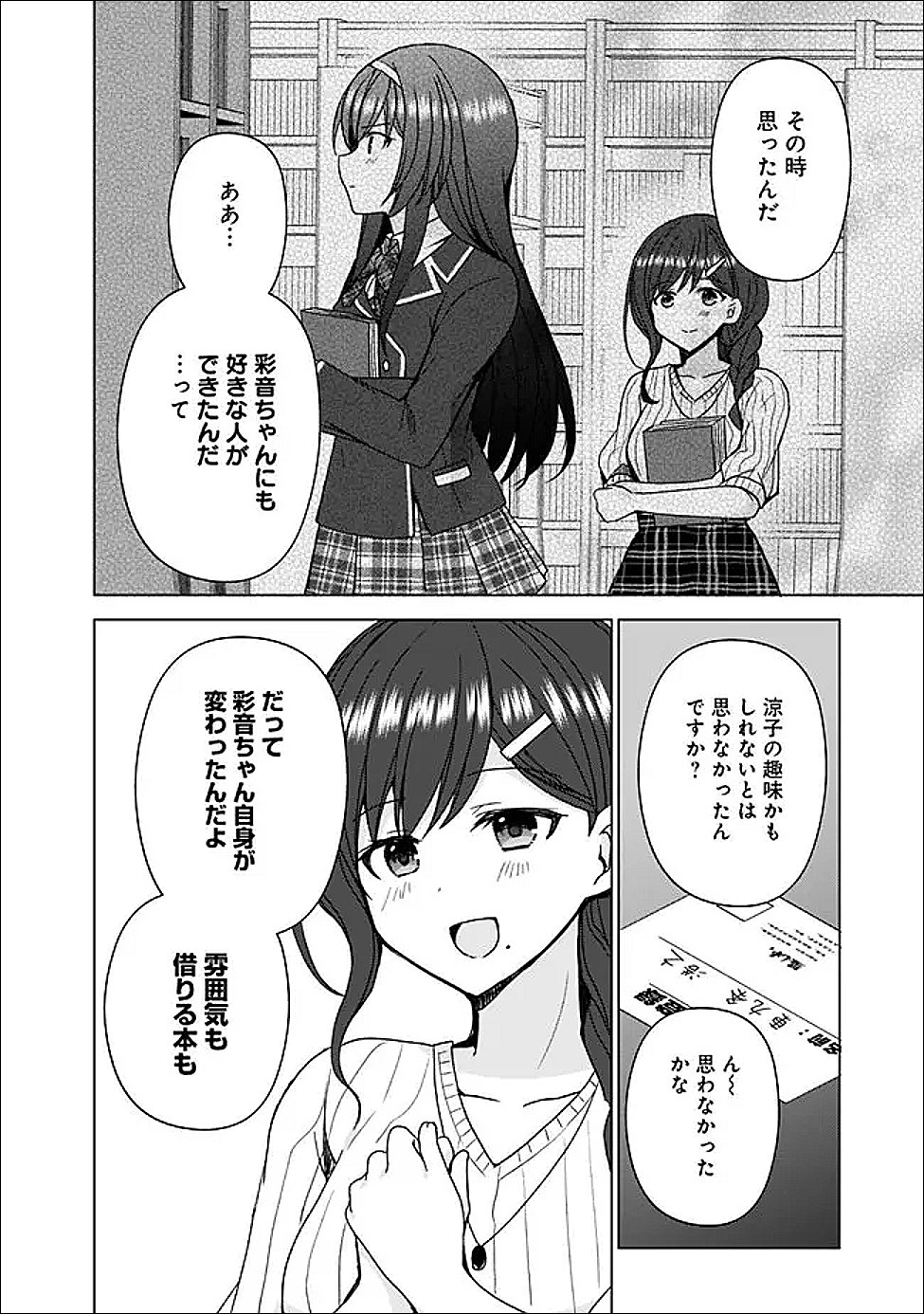 It Turns Out That I Have a Fiancée, but She Is the Famous "Villainess" of the School. What Should I Do? Chapter 13.2 3ページ