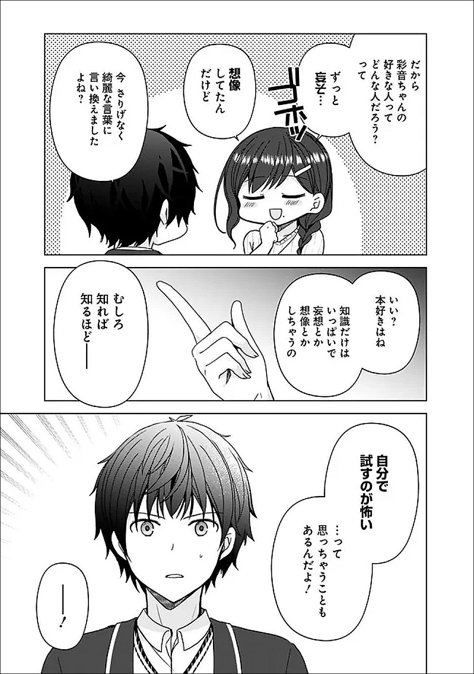 It Turns Out That I Have a Fiancée, but She Is the Famous "Villainess" of the School. What Should I Do? Chapter 13.2 4ページ