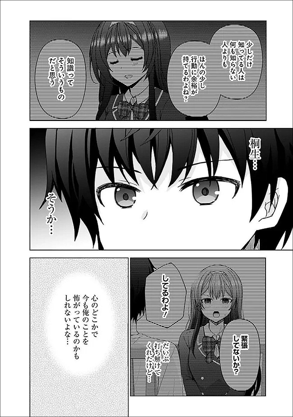 It Turns Out That I Have a Fiancée, but She Is the Famous "Villainess" of the School. What Should I Do? Chapter 13.2 5ページ