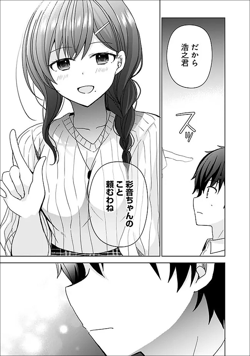 It Turns Out That I Have a Fiancée, but She Is the Famous "Villainess" of the School. What Should I Do? Chapter 13.2 6ページ