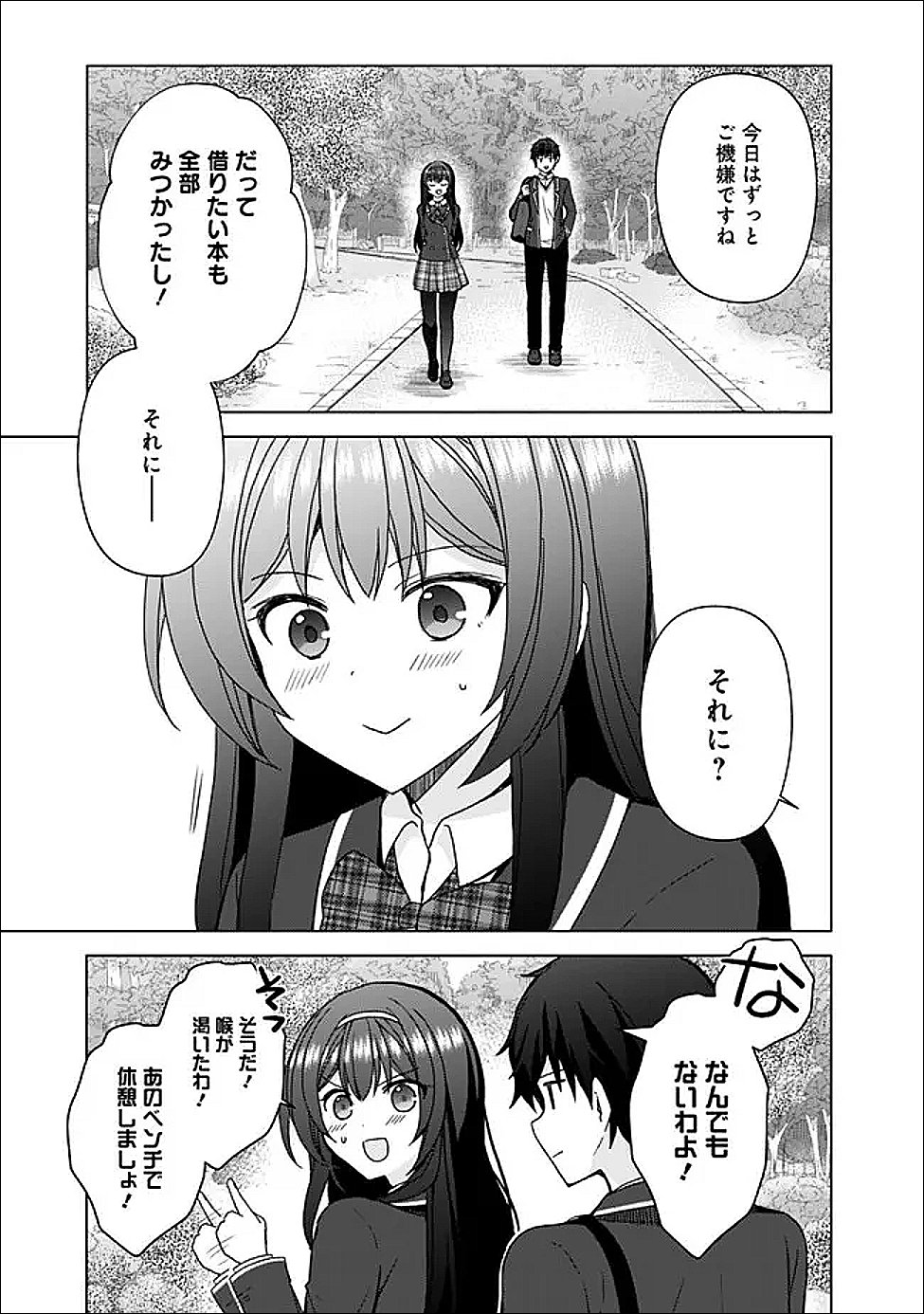 It Turns Out That I Have a Fiancée, but She Is the Famous "Villainess" of the School. What Should I Do? Chapter 13.2 8ページ