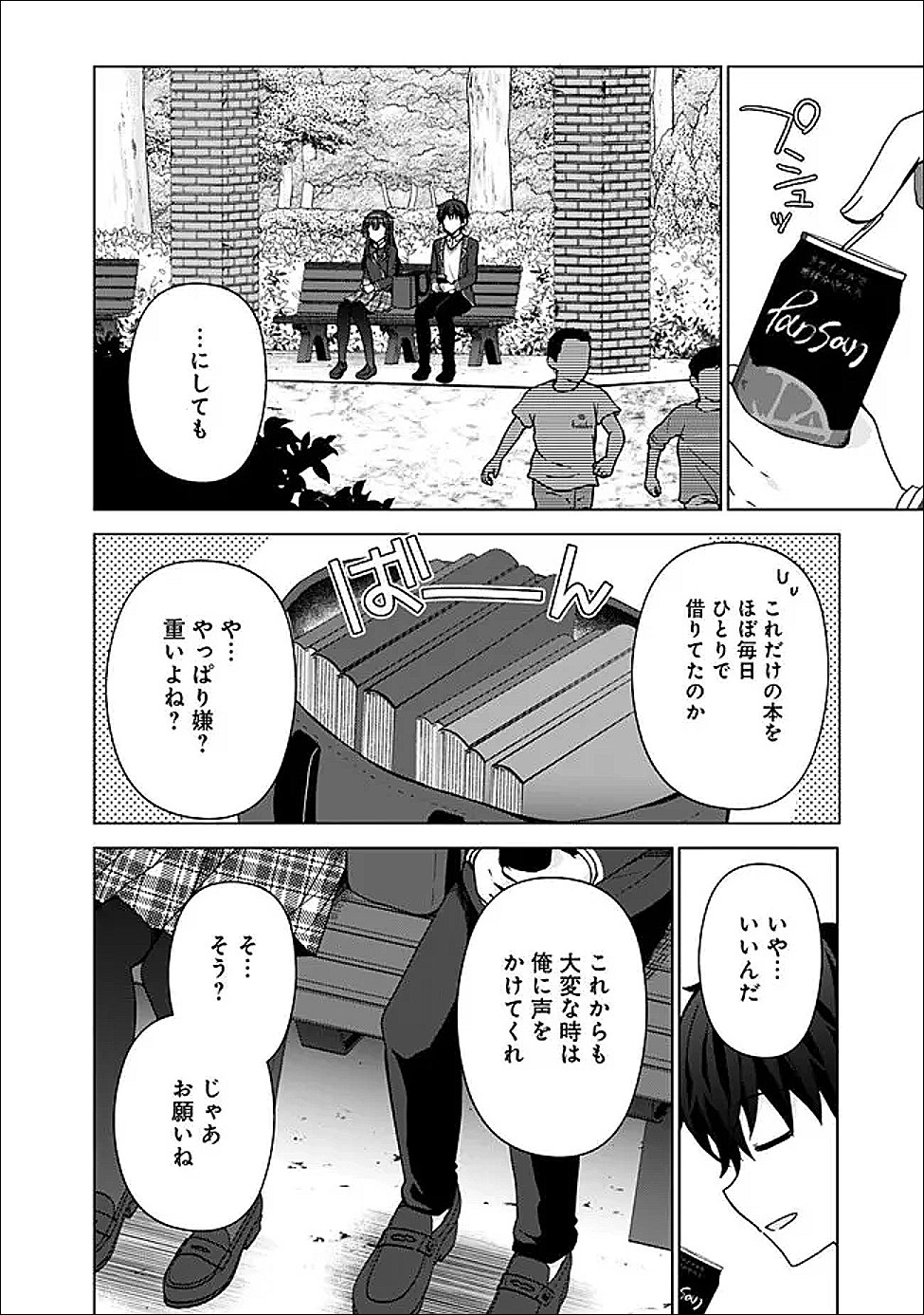 It Turns Out That I Have a Fiancée, but She Is the Famous "Villainess" of the School. What Should I Do? Chapter 13.2 9ページ
