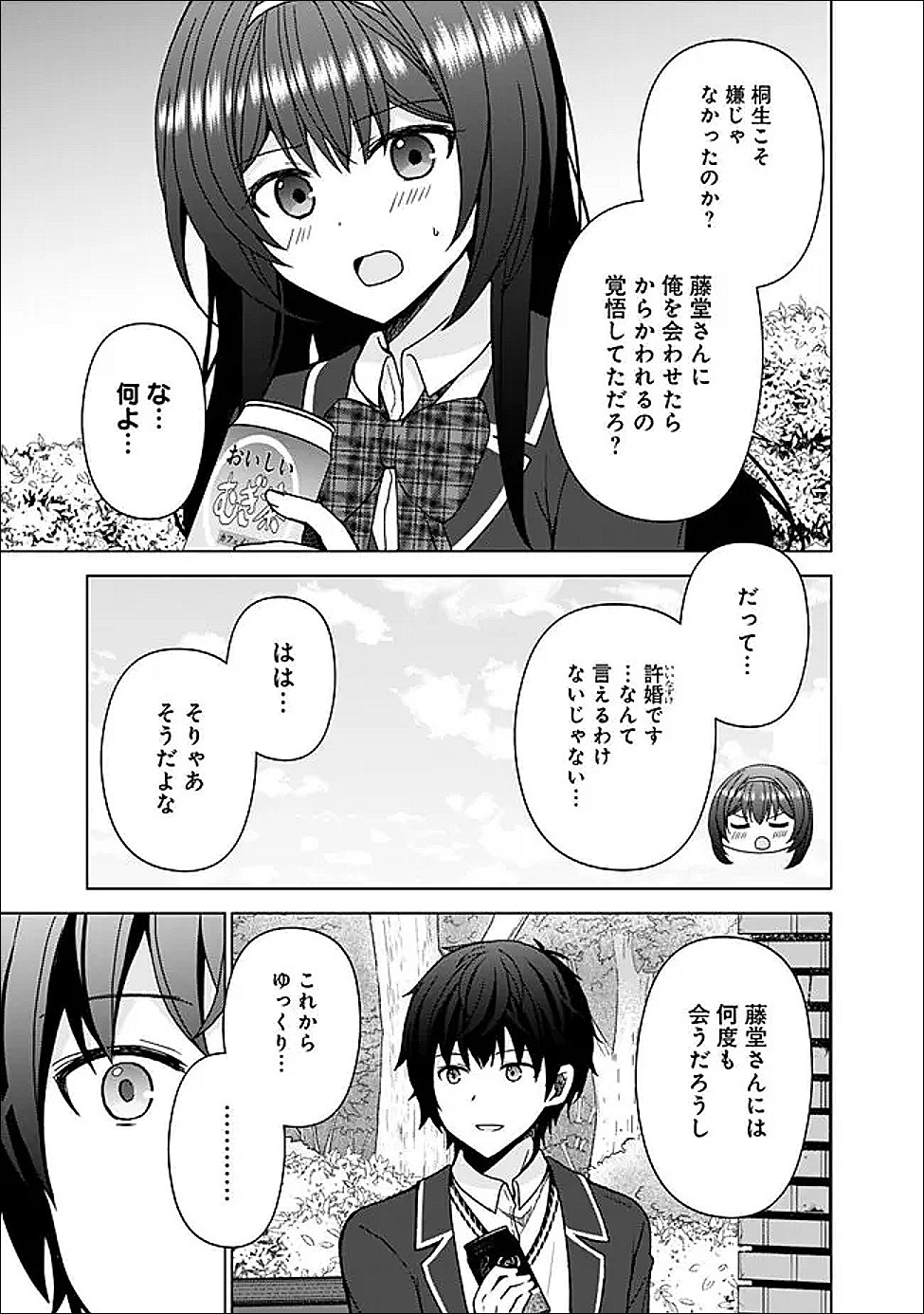 It Turns Out That I Have a Fiancée, but She Is the Famous "Villainess" of the School. What Should I Do? Chapter 13.2 10ページ
