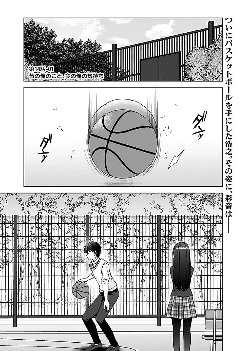 It Turns Out That I Have a Fiancée, but She Is the Famous "Villainess" of the School. What Should I Do? Chapter 14.1 1ページ