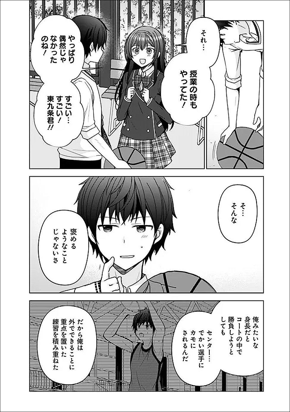 It Turns Out That I Have a Fiancée, but She Is the Famous "Villainess" of the School. What Should I Do? Chapter 14.1 12ページ
