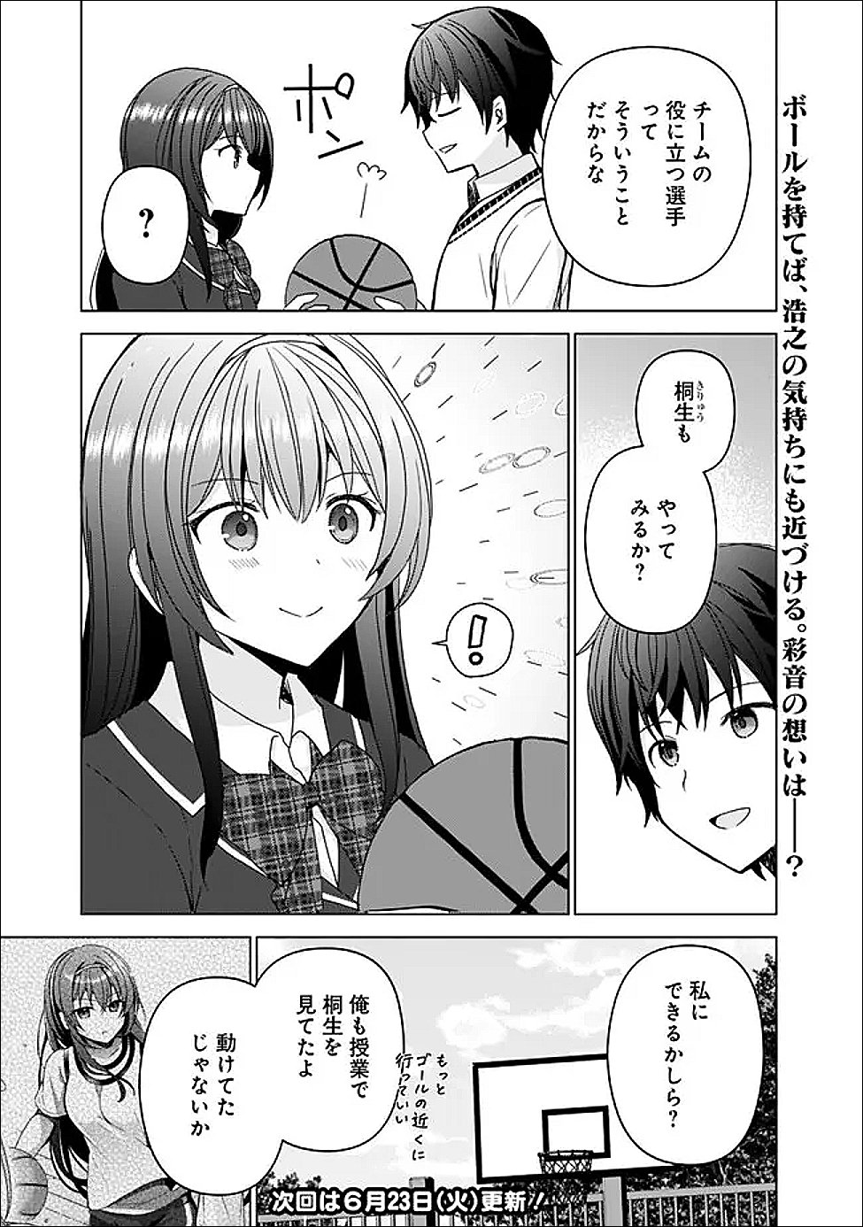 It Turns Out That I Have a Fiancée, but She Is the Famous "Villainess" of the School. What Should I Do? Chapter 14.1 13ページ