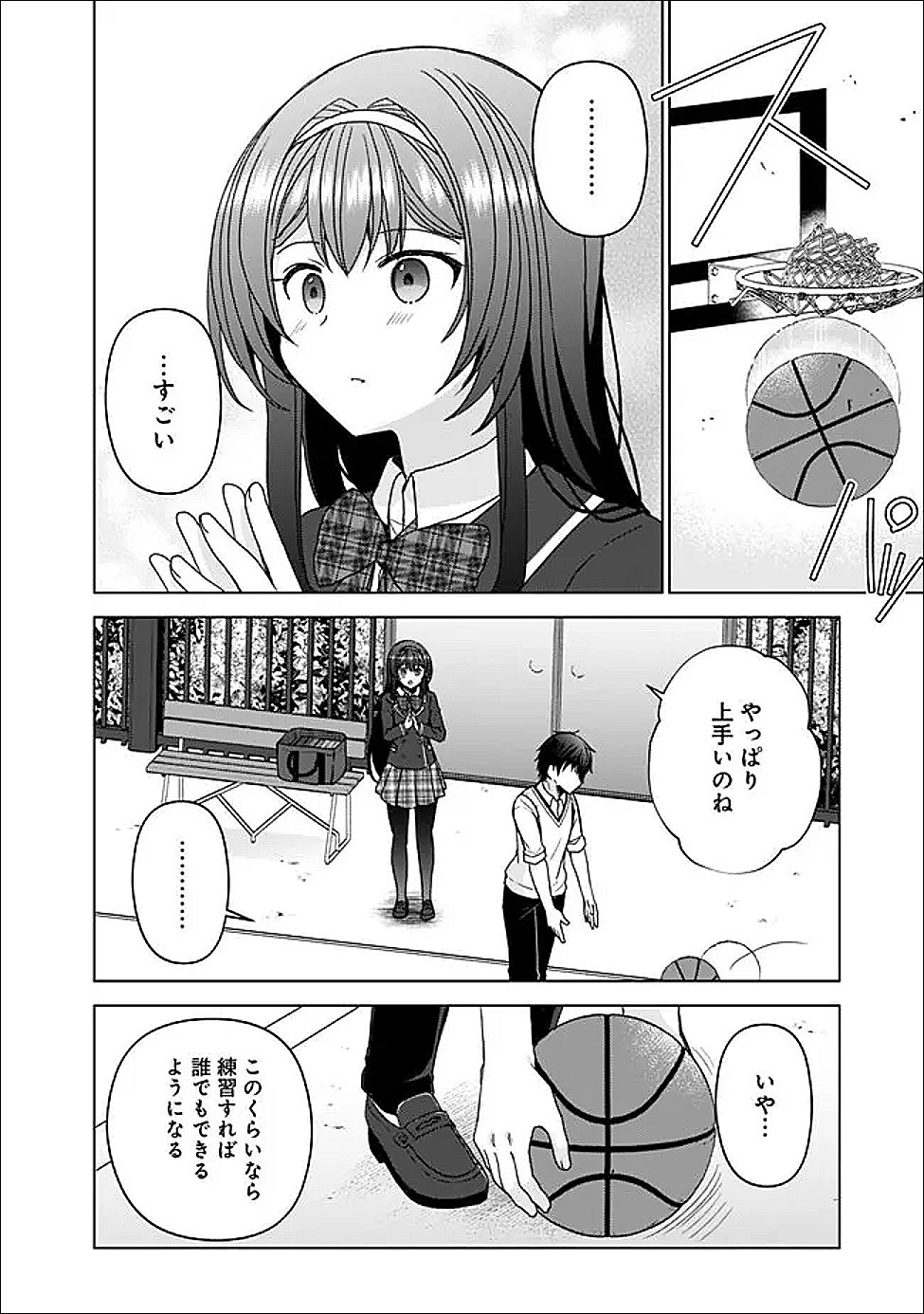 It Turns Out That I Have a Fiancée, but She Is the Famous "Villainess" of the School. What Should I Do? Chapter 14.1 4ページ