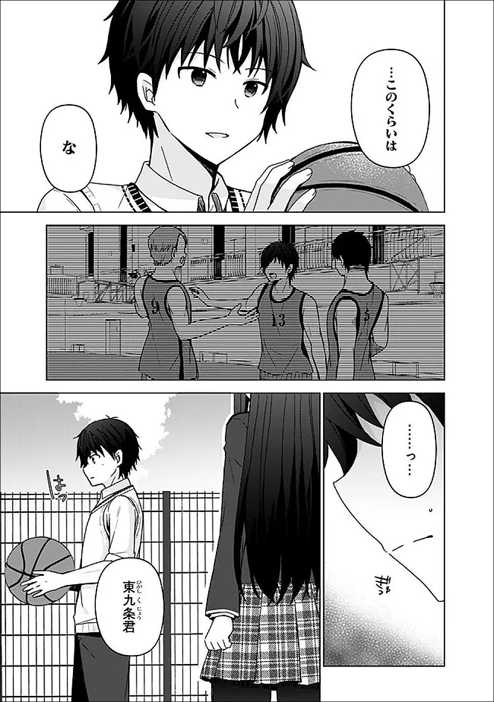 It Turns Out That I Have a Fiancée, but She Is the Famous "Villainess" of the School. What Should I Do? Chapter 14.1 5ページ