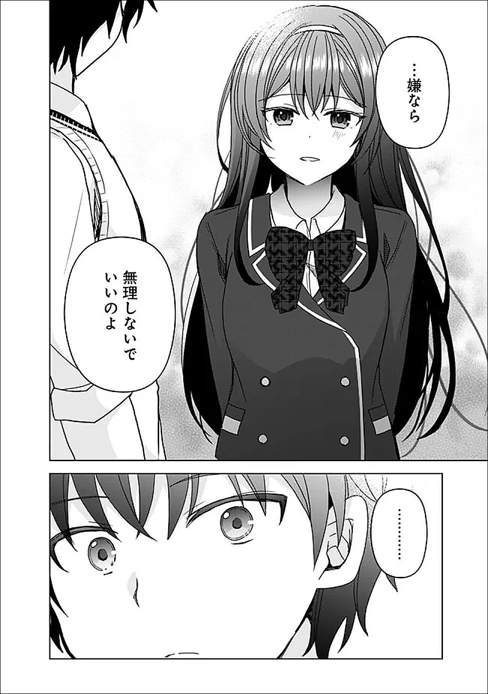 It Turns Out That I Have a Fiancée, but She Is the Famous "Villainess" of the School. What Should I Do? Chapter 14.1 6ページ