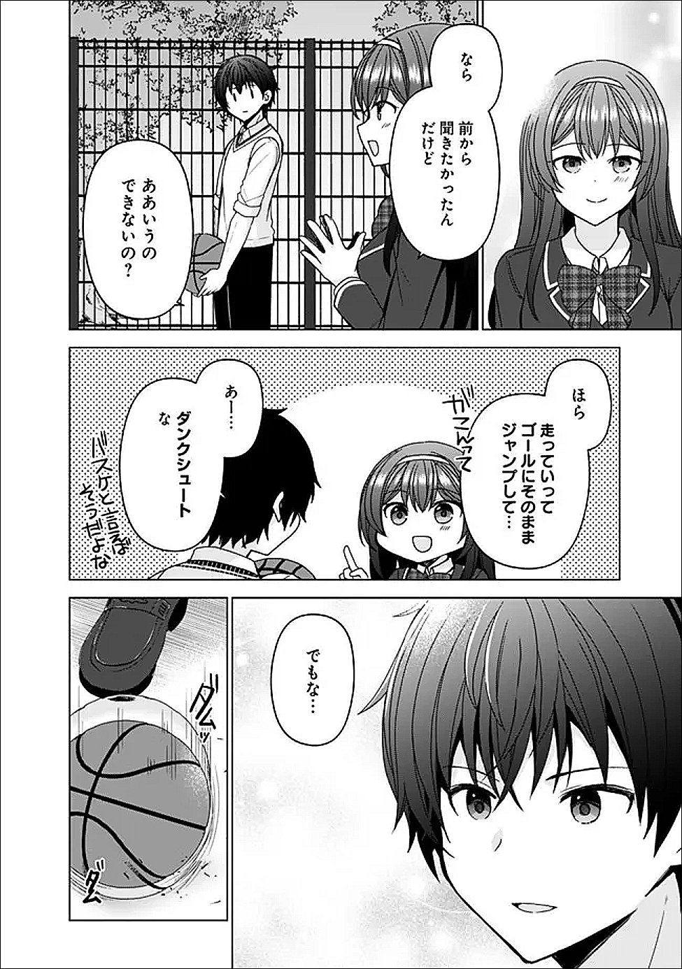 It Turns Out That I Have a Fiancée, but She Is the Famous "Villainess" of the School. What Should I Do? Chapter 14.1 8ページ