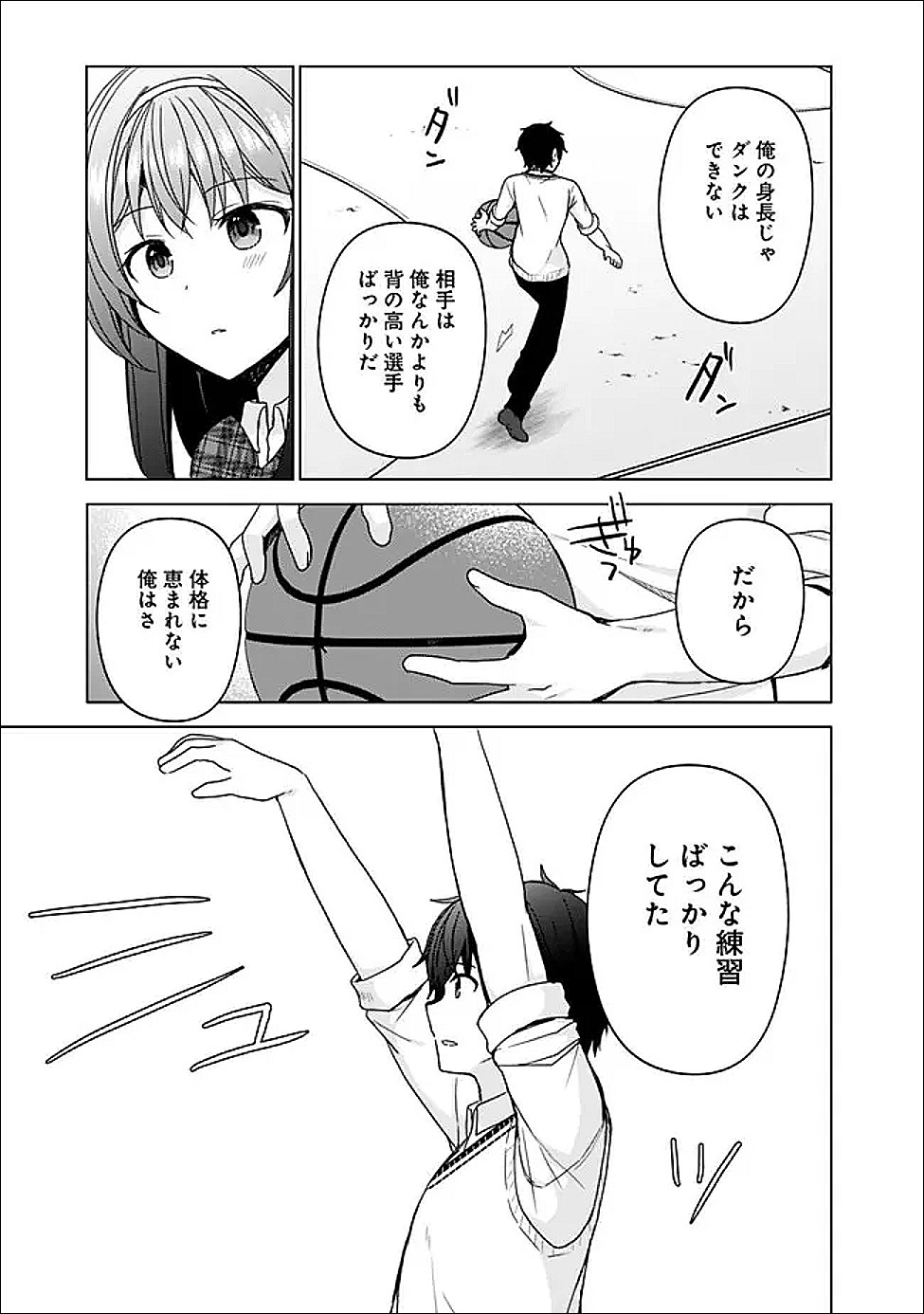 It Turns Out That I Have a Fiancée, but She Is the Famous "Villainess" of the School. What Should I Do? Chapter 14.1 9ページ
