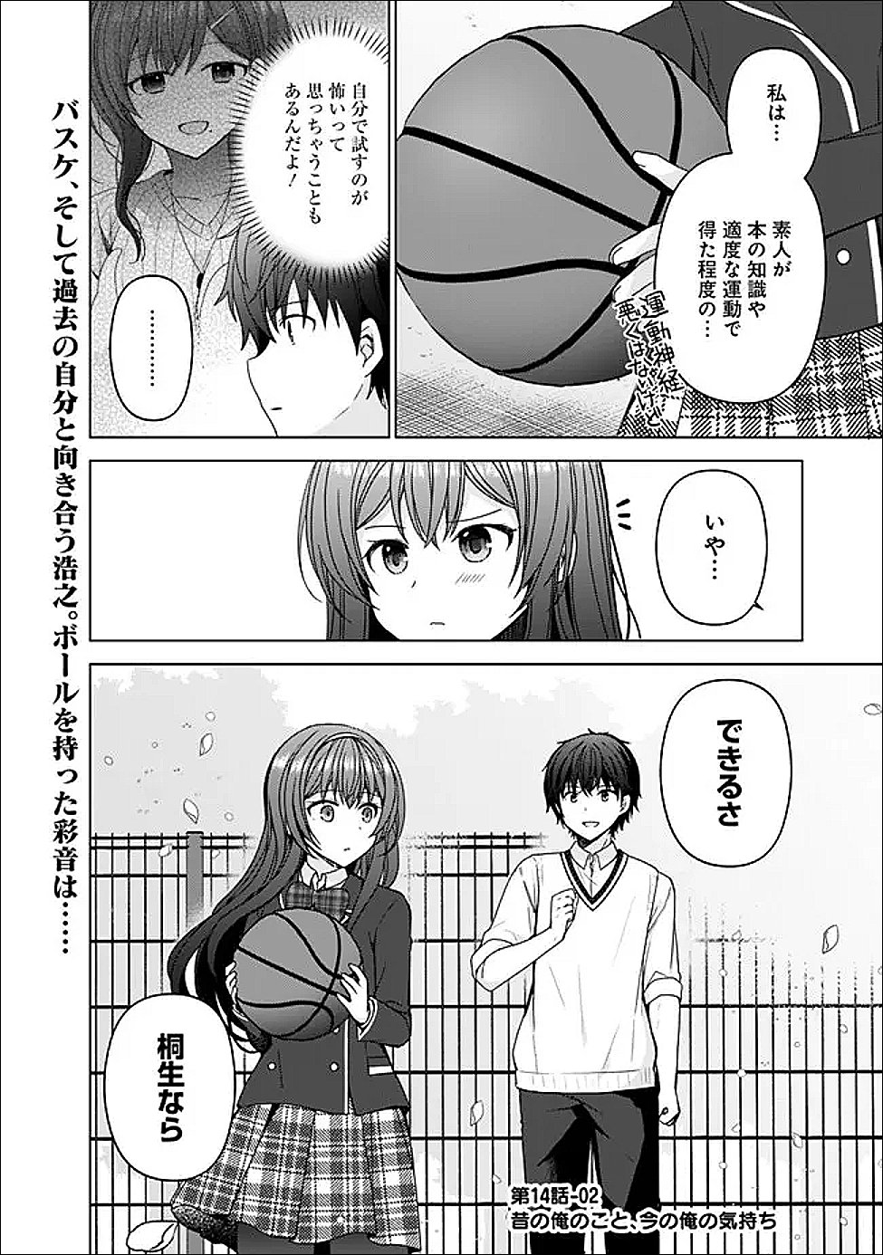 It Turns Out That I Have a Fiancée, but She Is the Famous "Villainess" of the School. What Should I Do? Chapter 14.2 1ページ