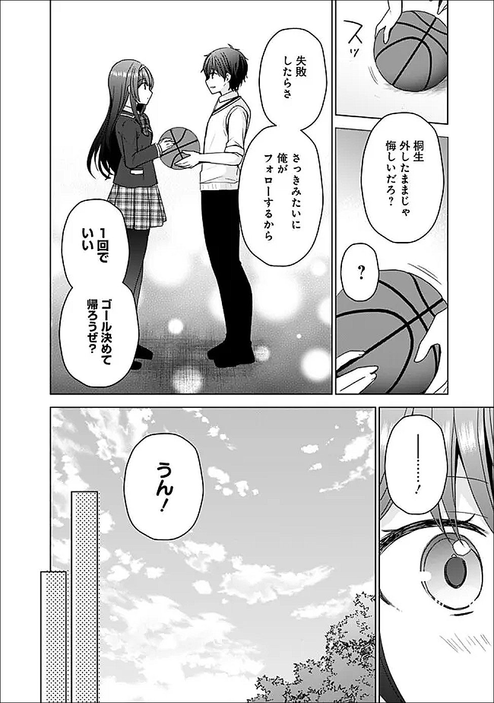 It Turns Out That I Have a Fiancée, but She Is the Famous "Villainess" of the School. What Should I Do? Chapter 14.2 11ページ