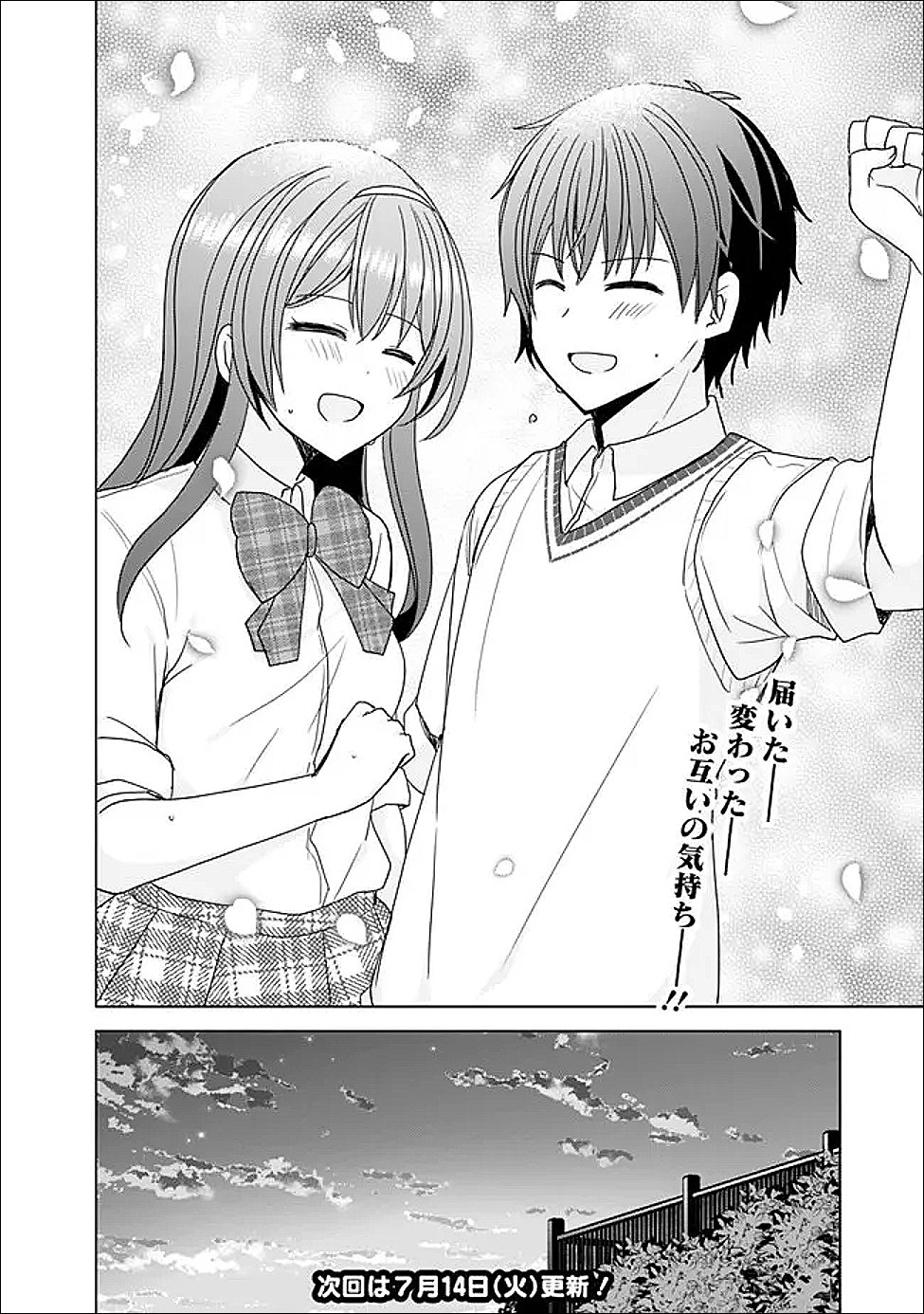 It Turns Out That I Have a Fiancée, but She Is the Famous "Villainess" of the School. What Should I Do? Chapter 14.2 13ページ