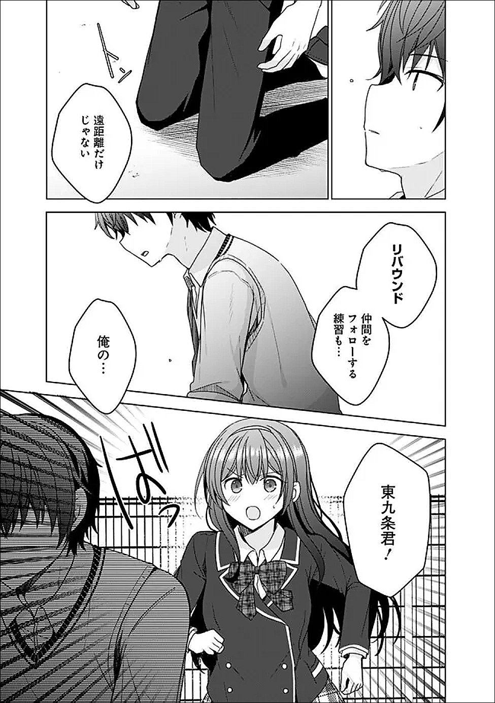 It Turns Out That I Have a Fiancée, but She Is the Famous "Villainess" of the School. What Should I Do? Chapter 14.2 6ページ