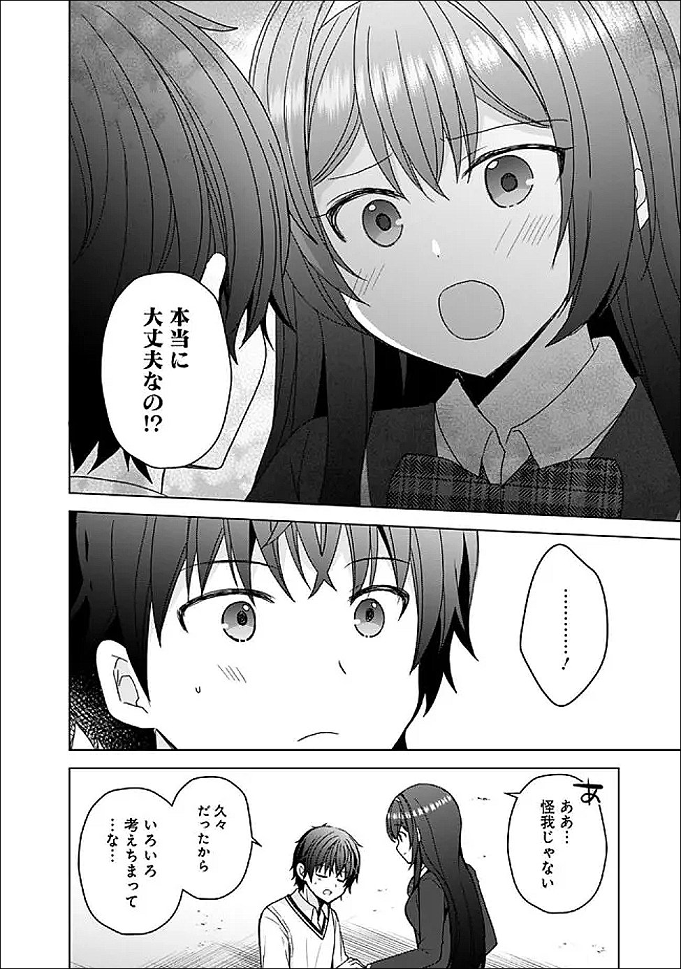 It Turns Out That I Have a Fiancée, but She Is the Famous "Villainess" of the School. What Should I Do? Chapter 14.2 7ページ