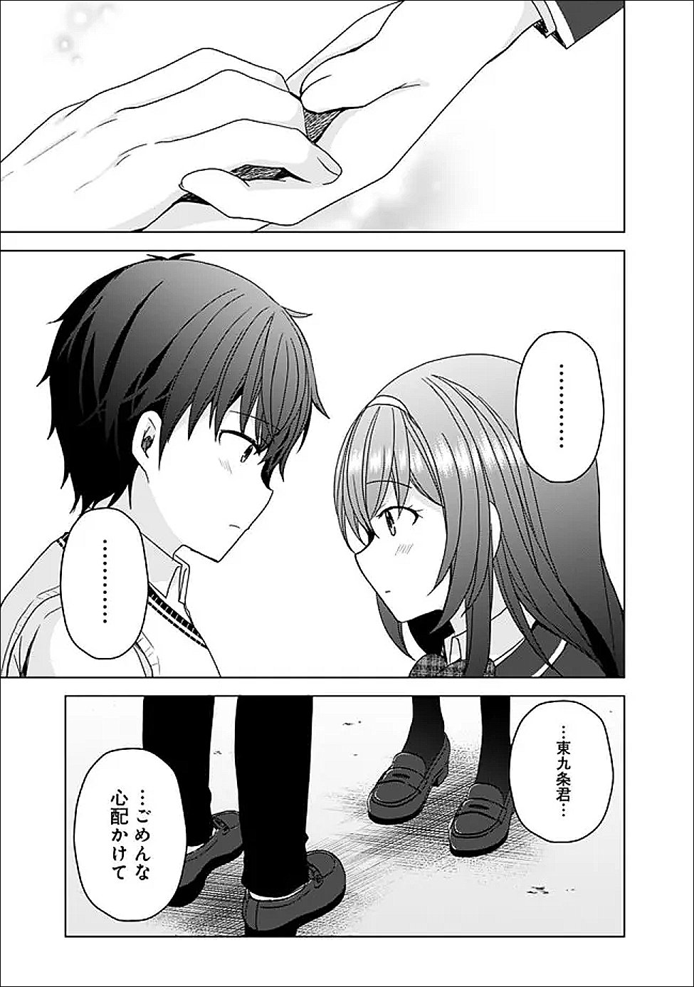 It Turns Out That I Have a Fiancée, but She Is the Famous "Villainess" of the School. What Should I Do? Chapter 14.2 8ページ